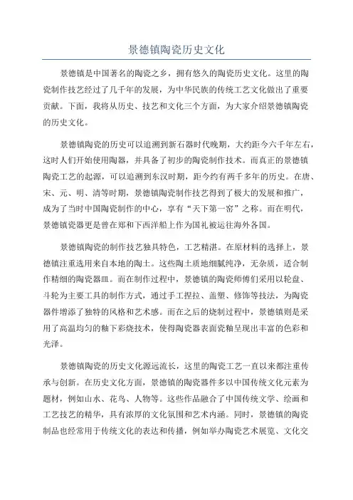 景德镇陶瓷历史文化