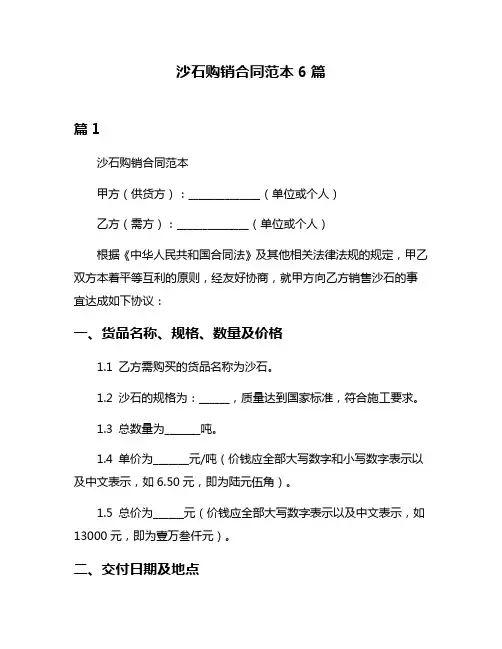 沙石购销合同范本6篇