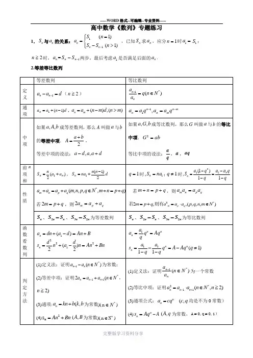 高二数学数列专题练习题(含答案)