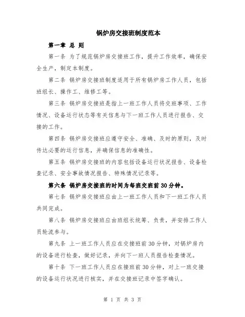 锅炉房交接班制度范本