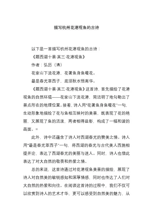 描写杭州花港观鱼的古诗