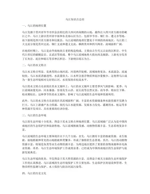 乌江知识点总结