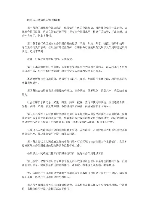 河南省社会信用条例(2020)