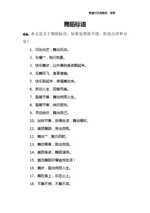 舞蹈标语