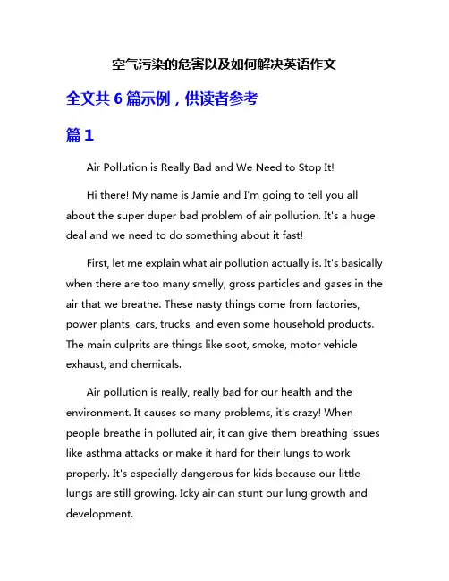 空气污染的危害以及如何解决英语作文