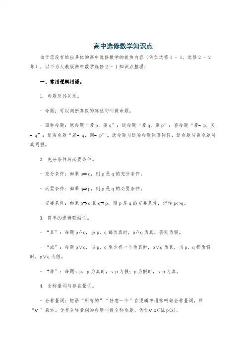 高中选修数学知识点