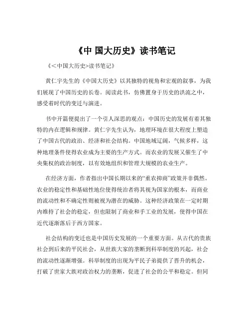 《中 国大历史》读书笔记