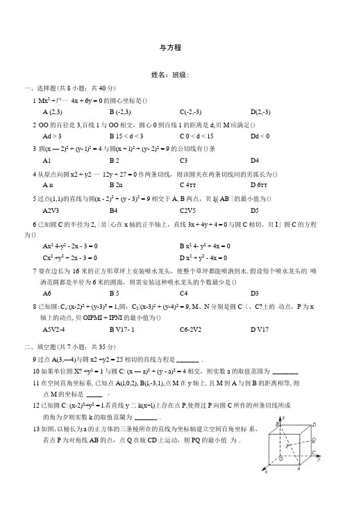 人教版高一数学必修二第四章圆与方程(单元测试,含答案).doc