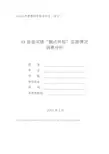 师范教育类专业毕业论文范文(撤点并校实施情况调查分析)