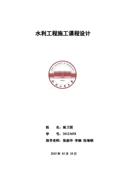 水利工程施工课程设计计算书-模版(1)
