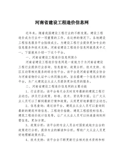 河南省建设工程造价信息网
