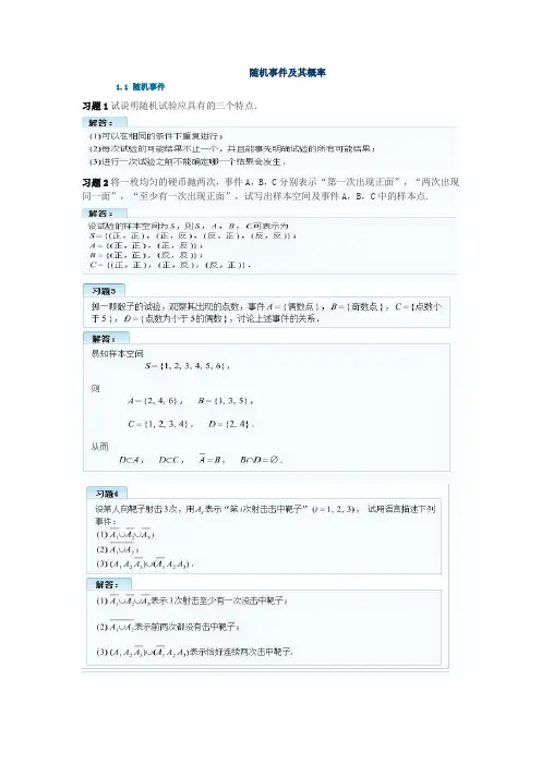 概率课后习题答案(全)