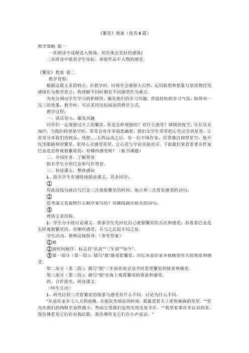 《繁星》教案(优秀6篇)