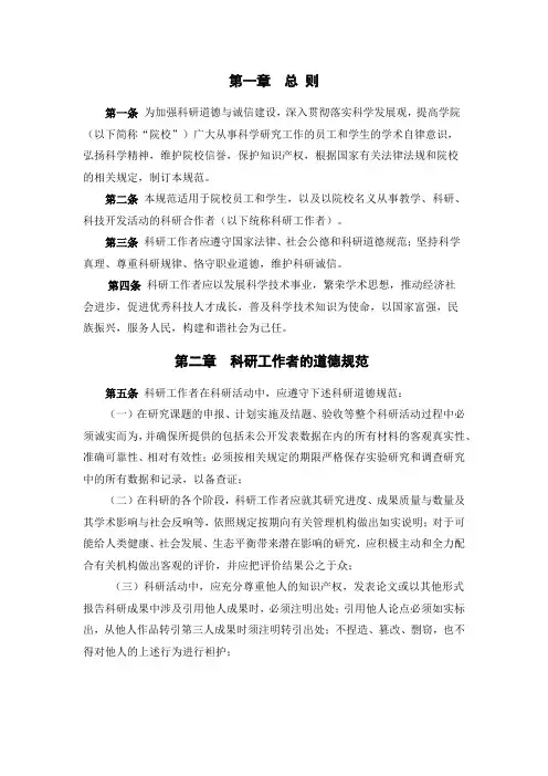 科研道德与诚信规范