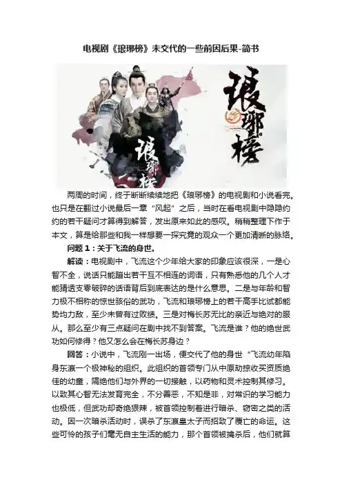 电视剧《琅琊榜》未交代的一些前因后果-简书