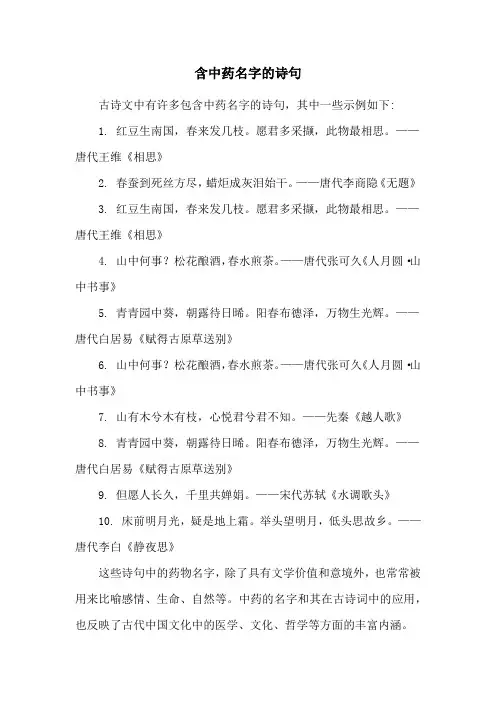 含中药名字的诗句