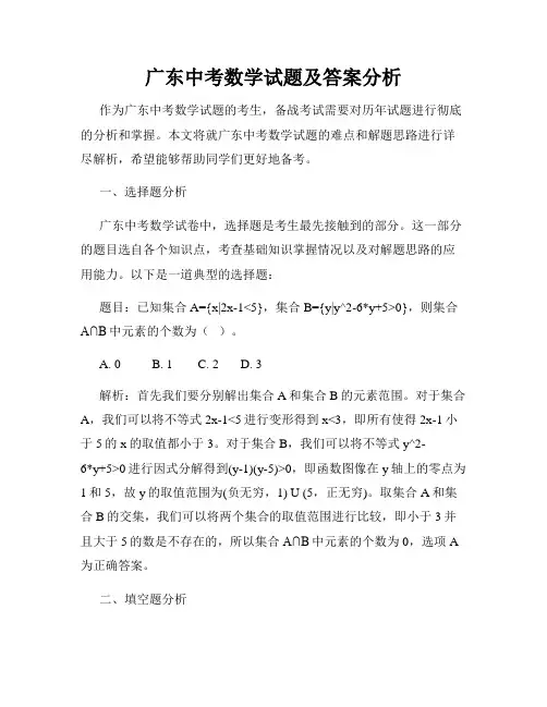 广东中考数学试题及答案分析
