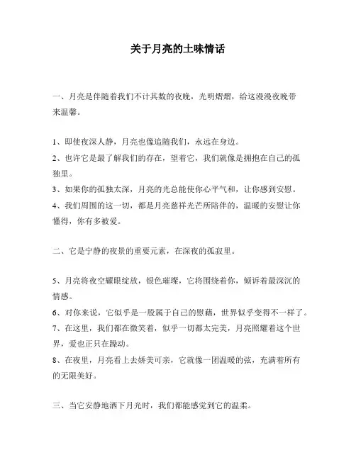关于月亮的土味情话