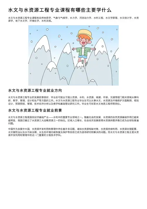 水文与水资源工程专业课程有哪些主要学什么