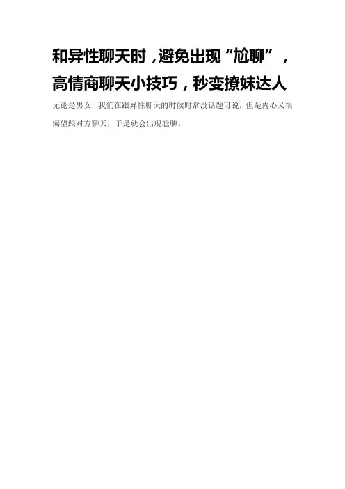 怎么聊天不会尬聊