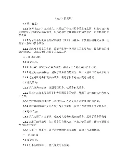 《故乡》教案设计