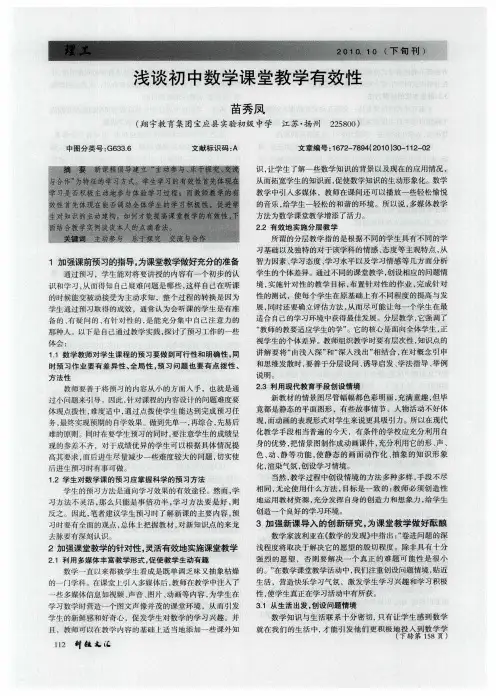 浅谈初中数学课堂教学有效性