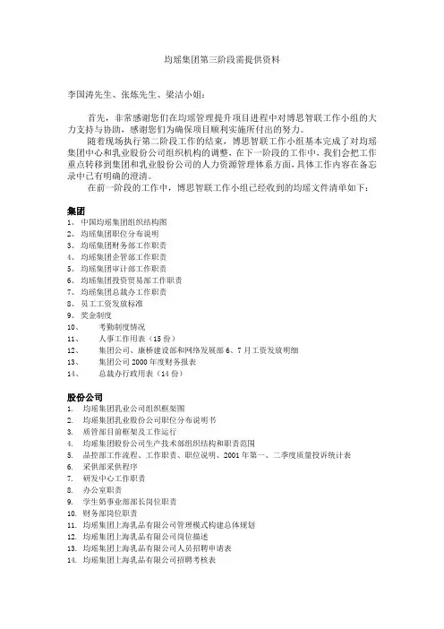 均瑶集团第三阶段需提供资料.doc