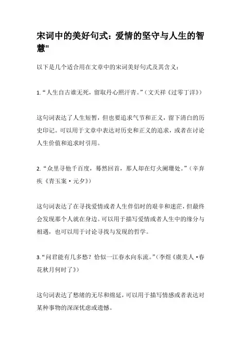 宋词中的美好句式