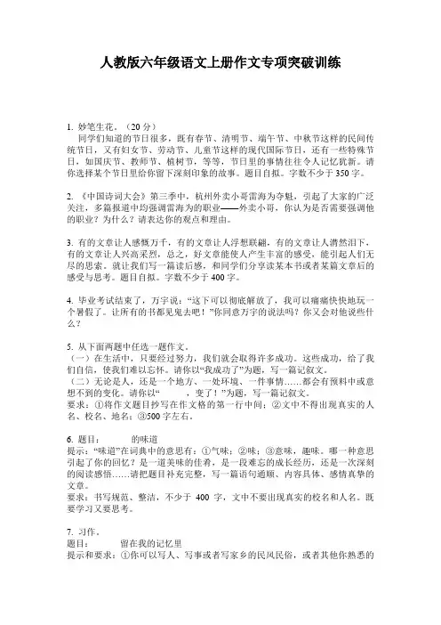 人教版六年级语文上册作文专项突破训练