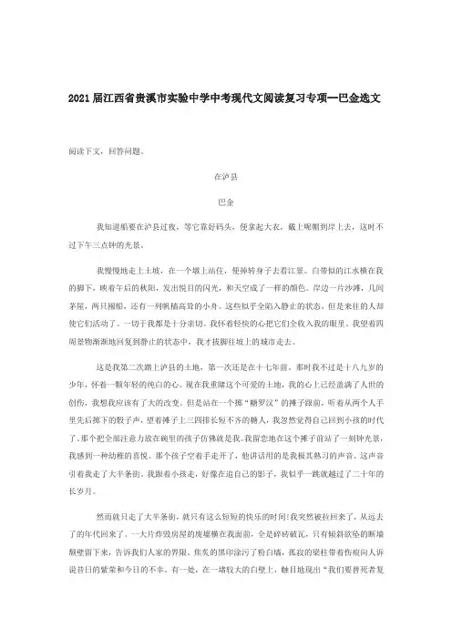 2021届江西省贵溪市实验中学中考二轮现代文阅读复习专项：巴金选文(word版有答案)