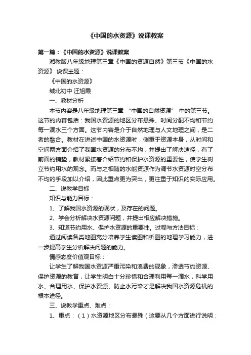 《中国的水资源》说课教案