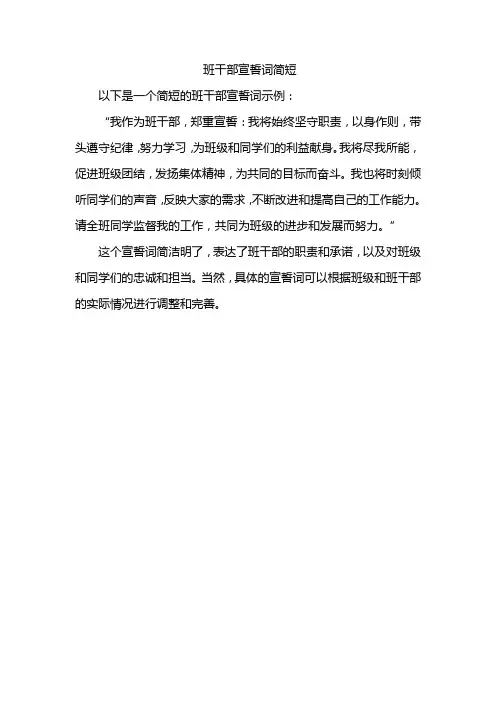 班干部宣誓词简短
