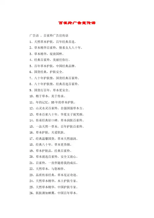 百雀羚广告宣传语