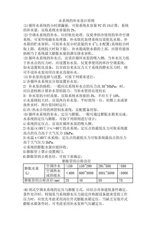 水系统补水的设计原则