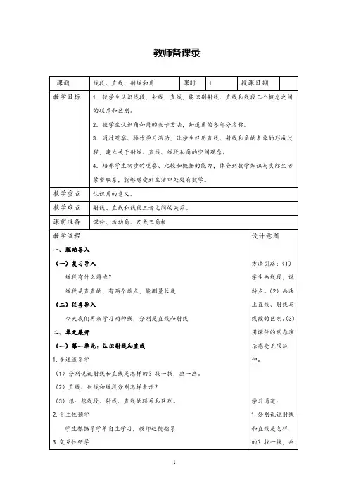 小学数学线段、直线、射线和角优质课公开课教案