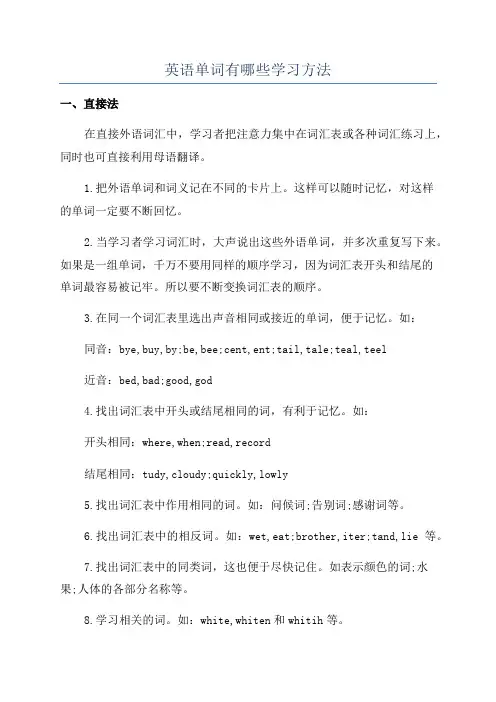 英语单词有哪些学习方法
