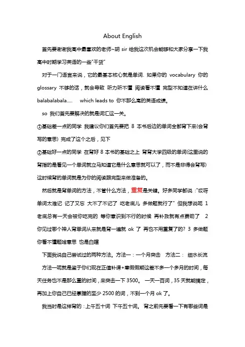 高三英语备考经验
