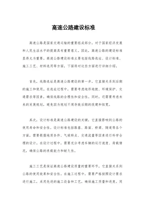 高速公路建设标准