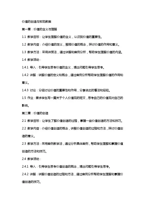 价值的创造与实现教案