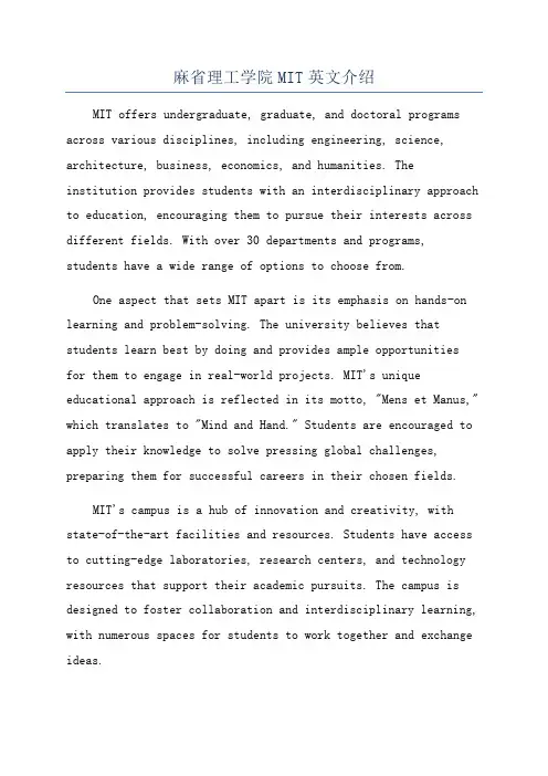 麻省理工学院MIT英文介绍