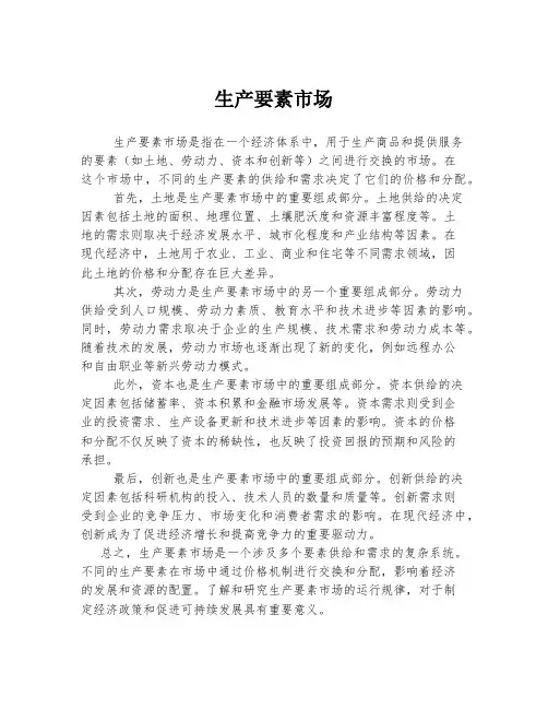 生产要素市场