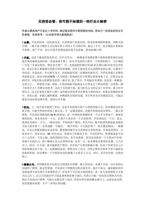 买房前必看,房地产你不知道的小秘密