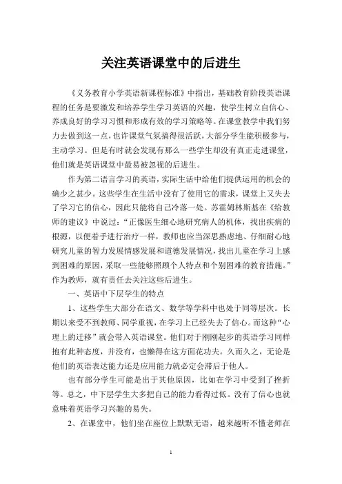 关注英语课堂中的后进生