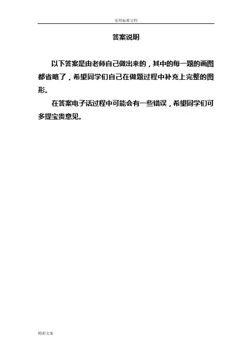 水力学课后答案详解