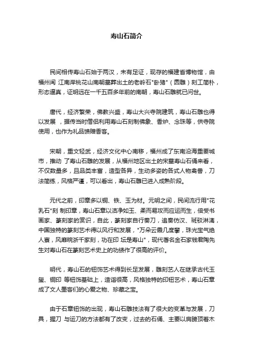 寿山石简介