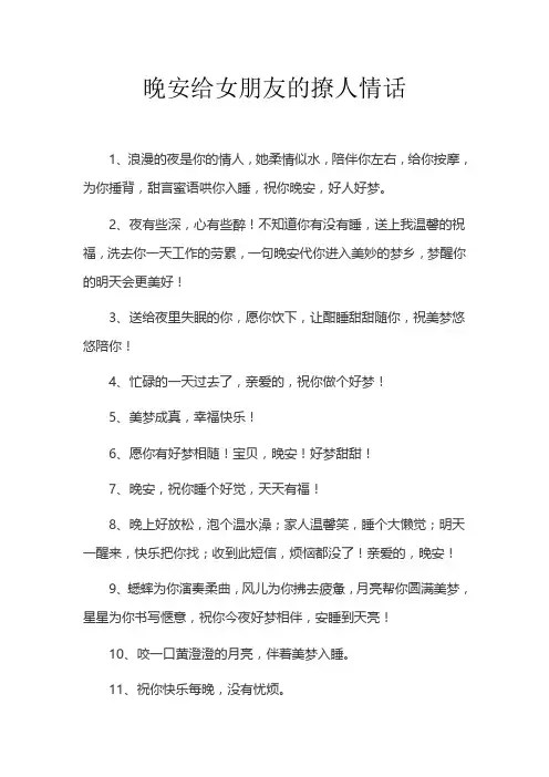 晚安给女朋友的撩人情话