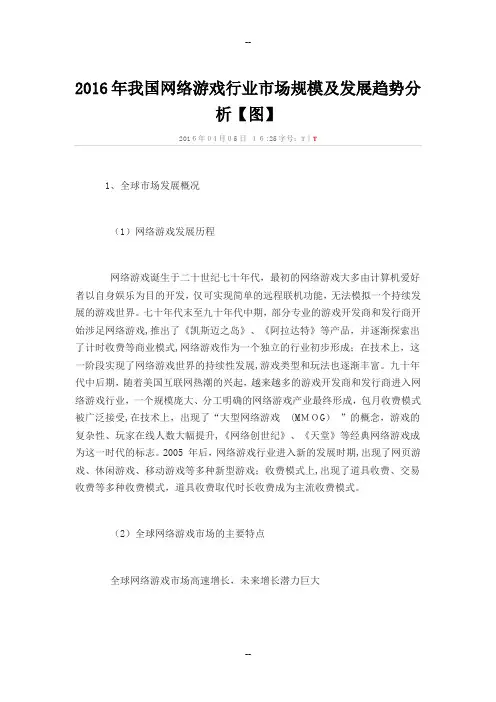 我国网络游戏行业市场规模及发展趋势分析