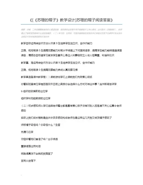 [《苏珊的帽子》教学设计]苏珊的帽子阅读答案