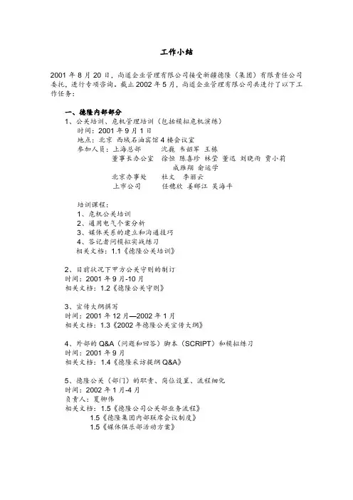 德隆危机公关项目总结.doc