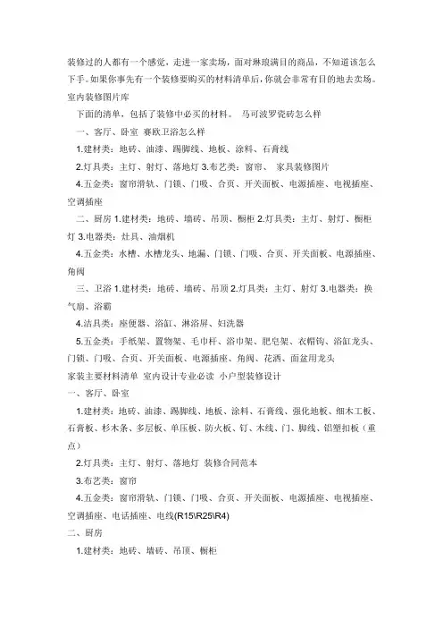 装修要购买的材料清单
